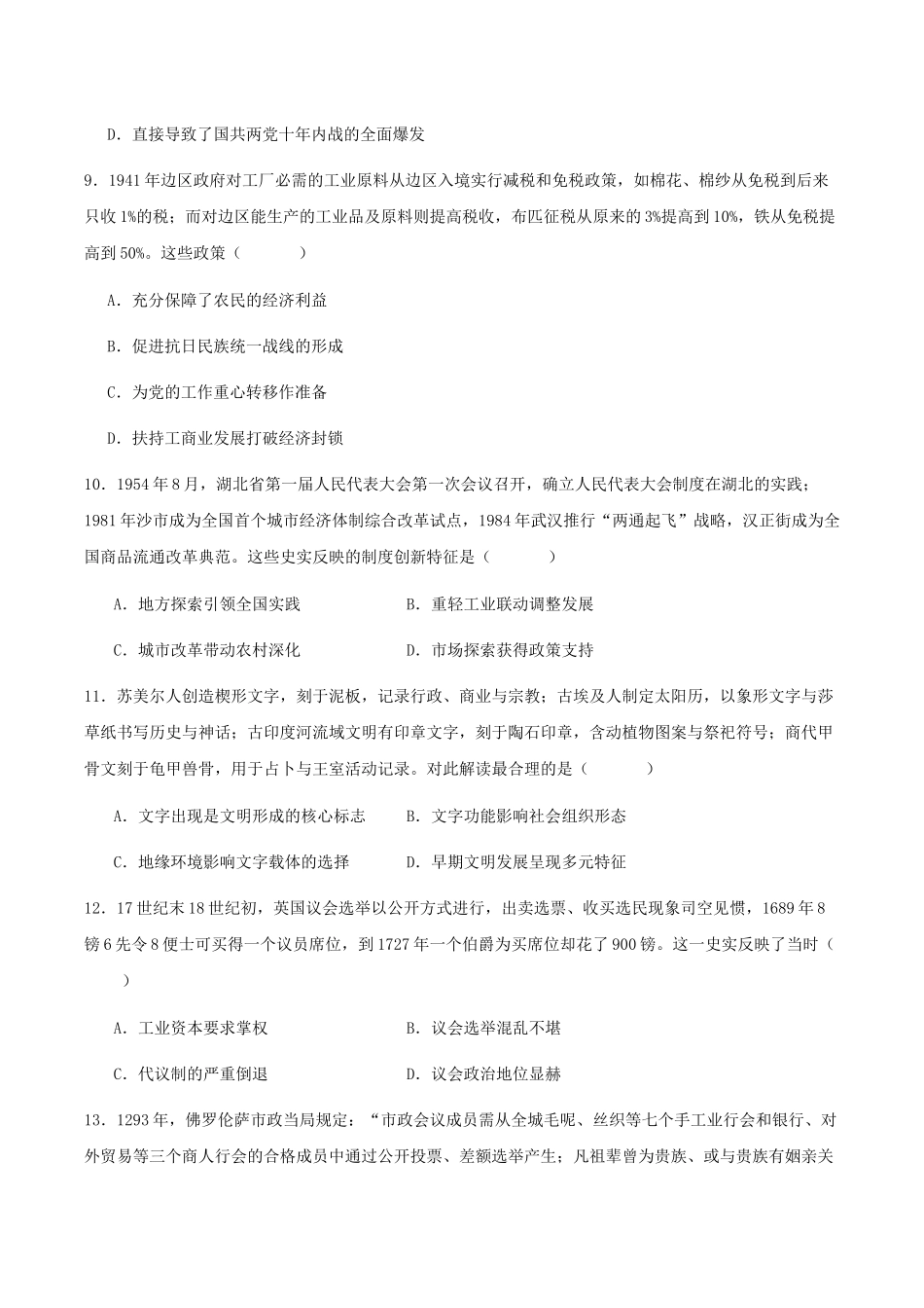 历史+答案四川字节精准教育联盟2026年普通高等学校招生全国统一考试冲刺(5.15-5.16).docx_第3页