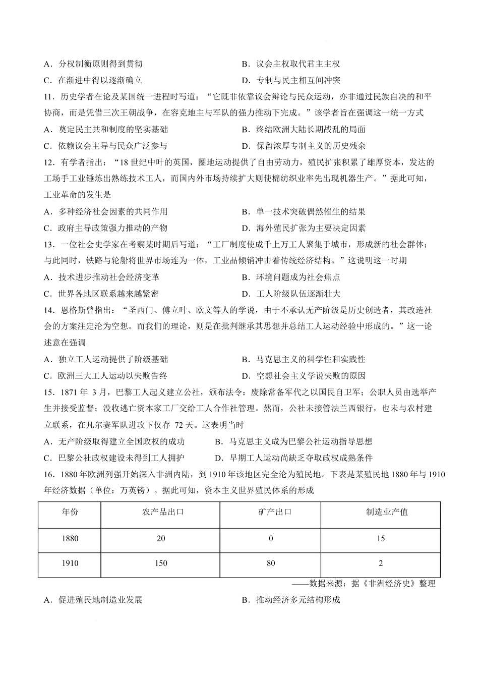 历史+答案云南昭通一中教研联盟2025-2026学年高一下学期期中考试（B卷）(4月底).docx_第3页