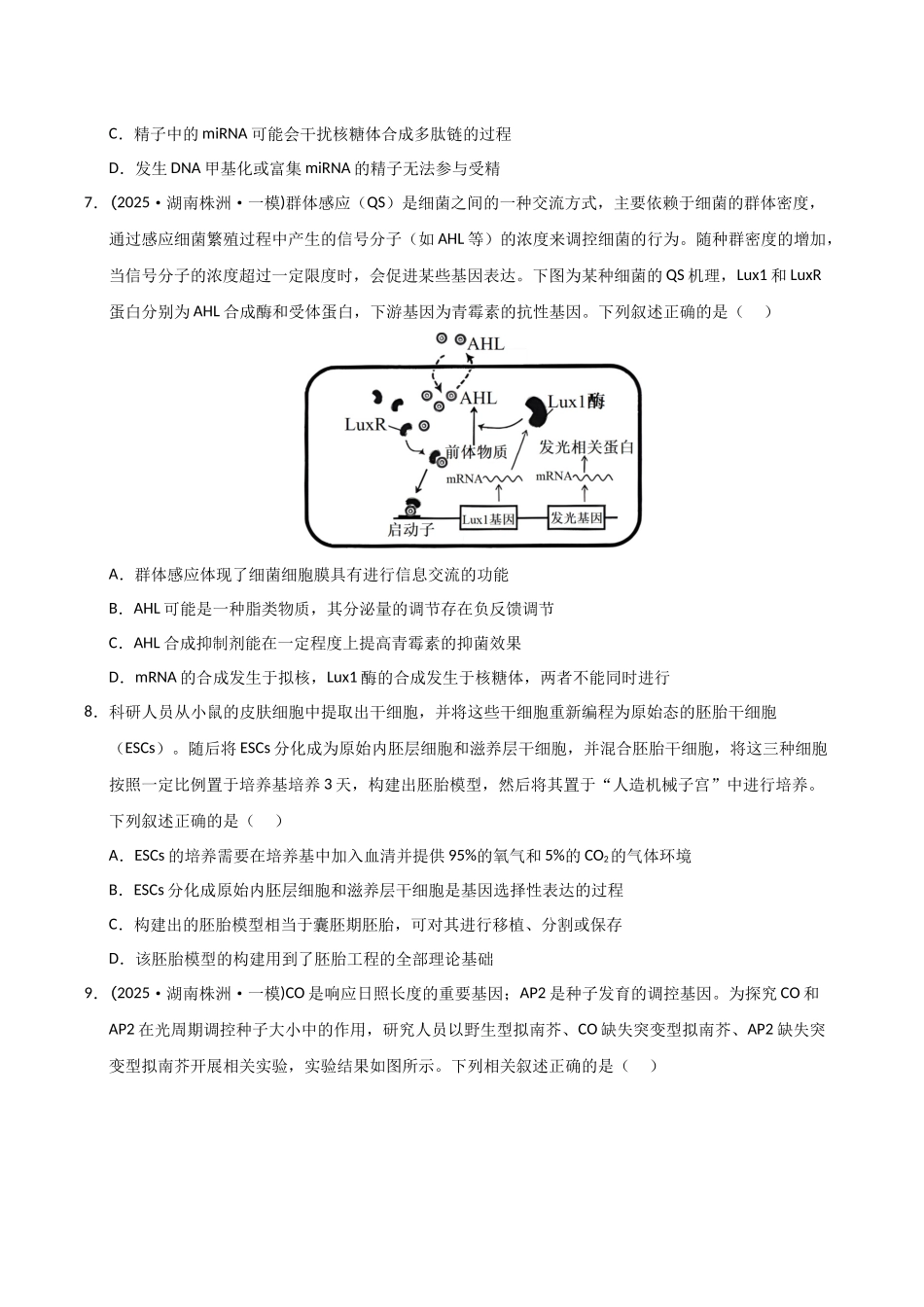 专题05 基因的本质和表达(学生版).docx_第3页