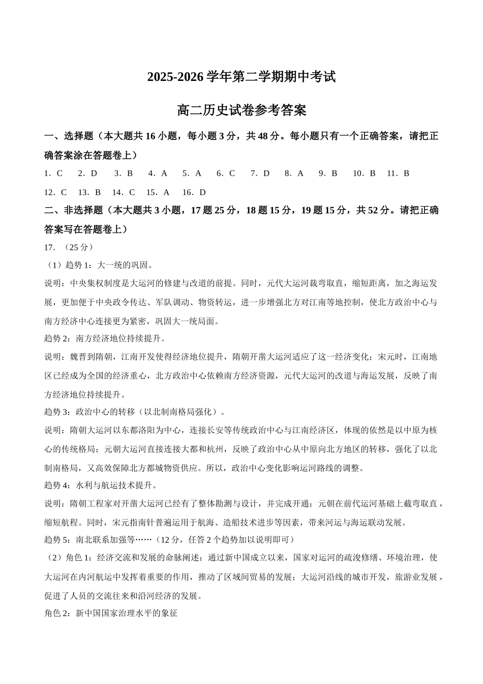 历史安徽合肥市合肥六校2026年春季学期高二年级(下学期)期中考试(4月底)(1).docx_第1页