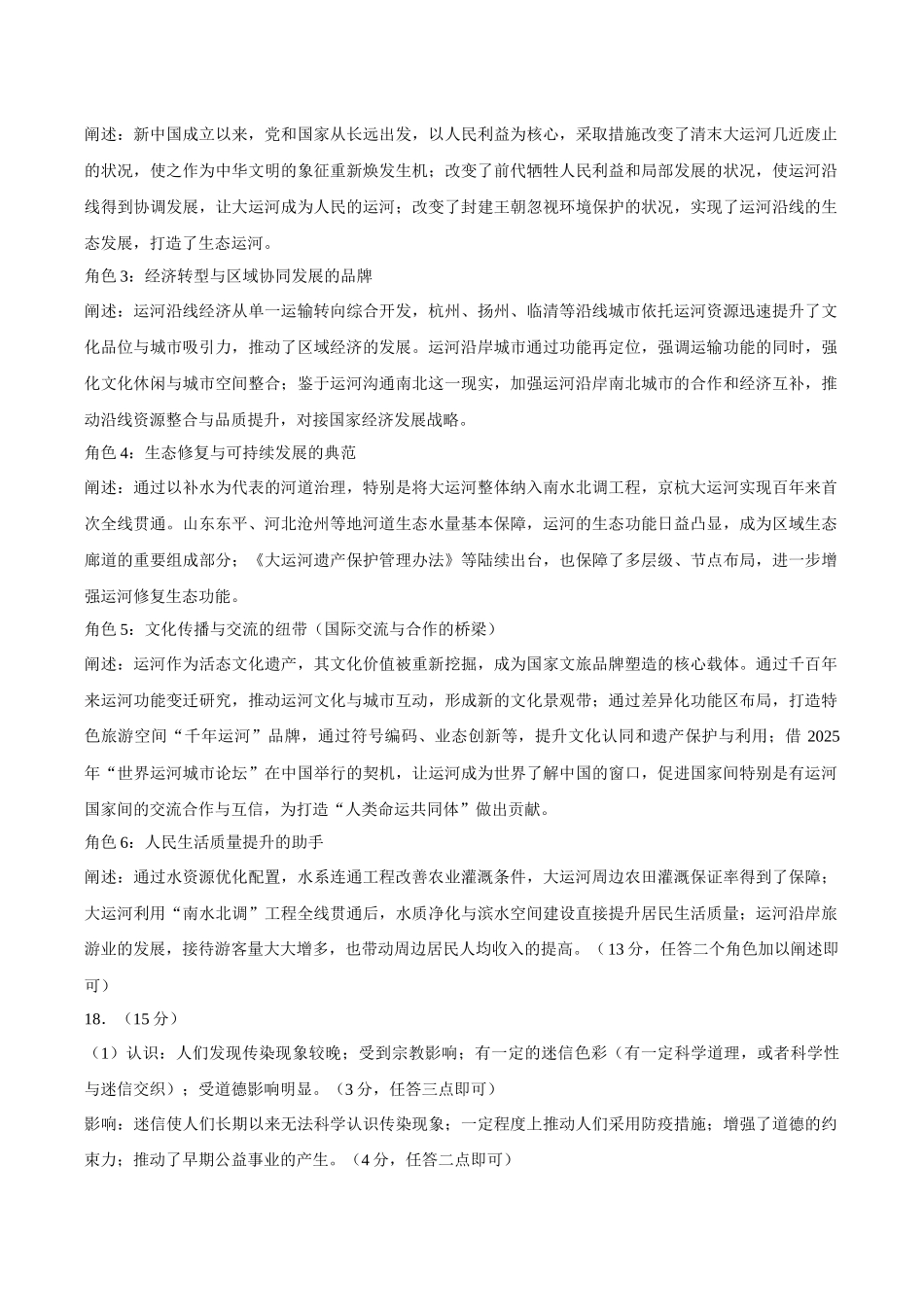 历史安徽合肥市合肥六校2026年春季学期高二年级(下学期)期中考试(4月底)(1).docx_第2页