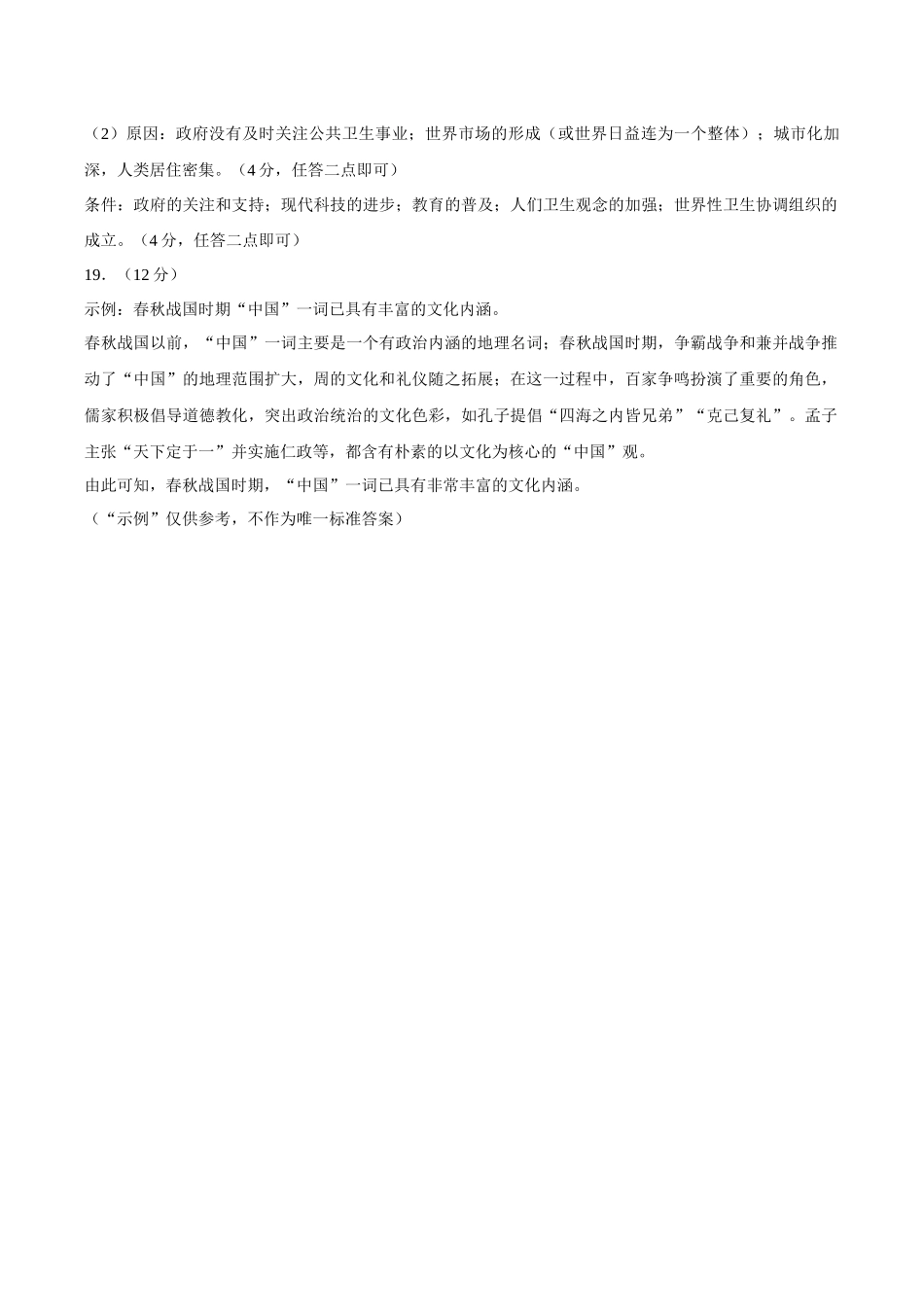 历史安徽合肥市合肥六校2026年春季学期高二年级(下学期)期中考试(4月底)(1).docx_第3页