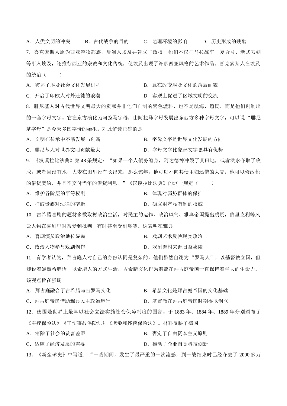 历史安徽合肥市合肥六校2026年春季学期高二年级(下学期)期中考试(4月底).docx_第2页