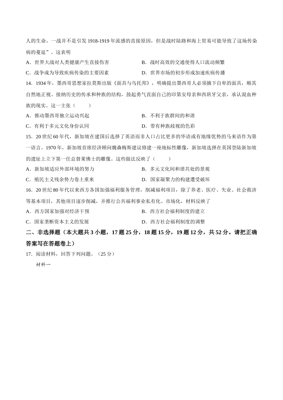 历史安徽合肥市合肥六校2026年春季学期高二年级(下学期)期中考试(4月底).docx_第3页