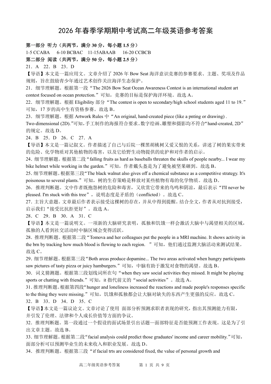 历史安徽合肥市合肥六校2026年春季学期高二年级(下学期)期中考试(4月底).pdf_第1页