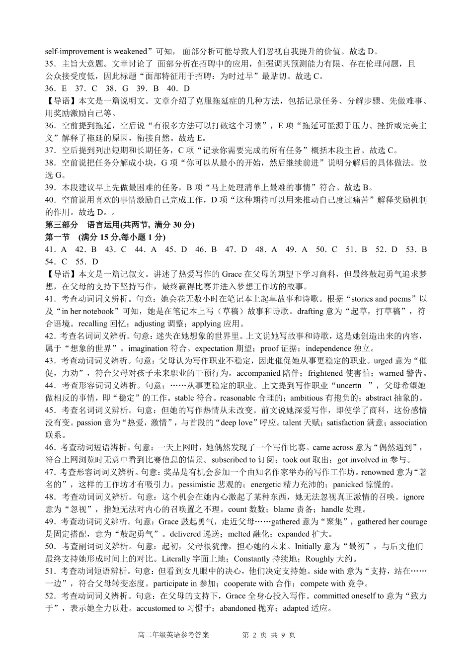 历史安徽合肥市合肥六校2026年春季学期高二年级(下学期)期中考试(4月底).pdf_第2页