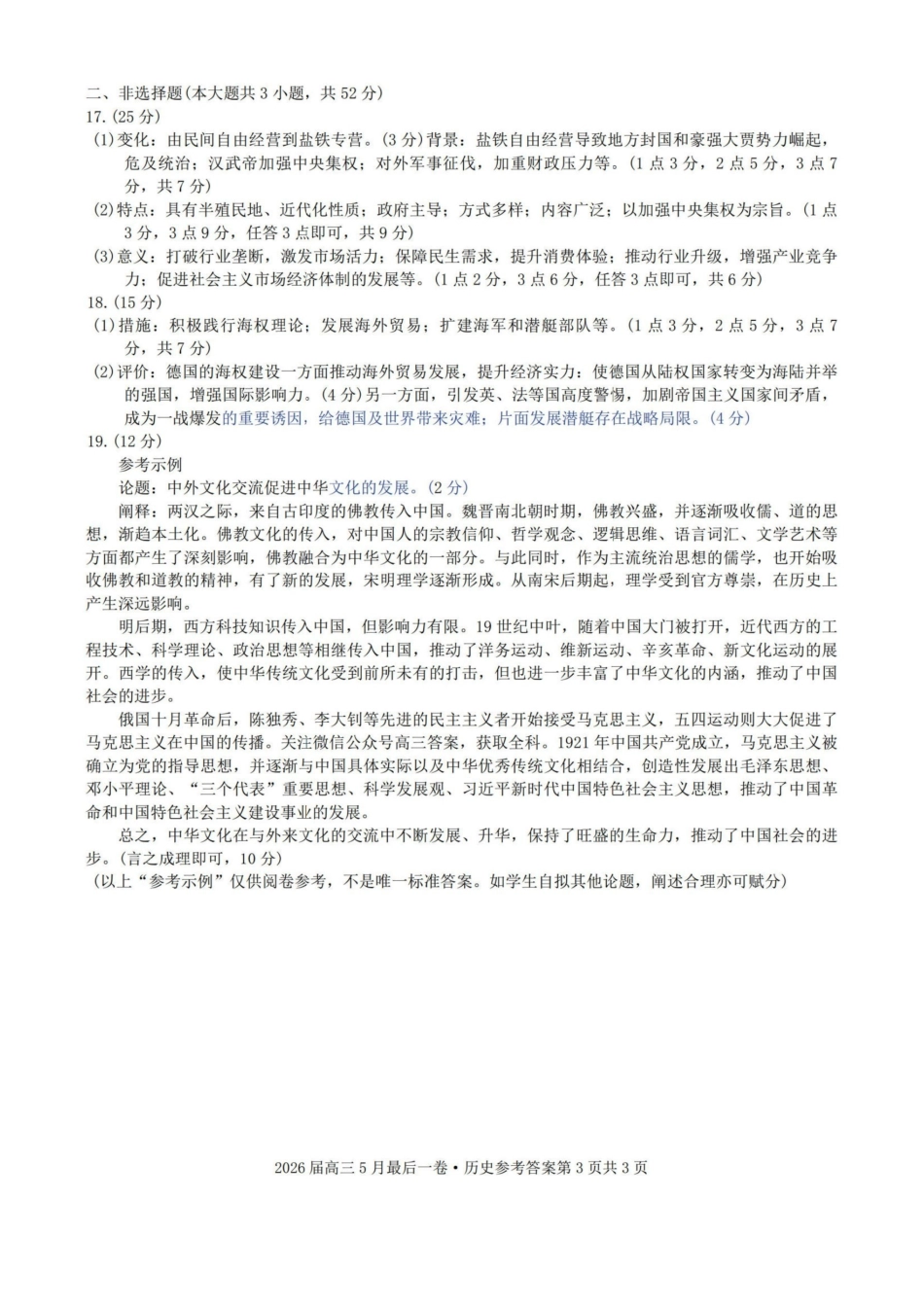 历史答案-安徽A10联盟2026届高三下学期5月最后一卷.pdf_第3页