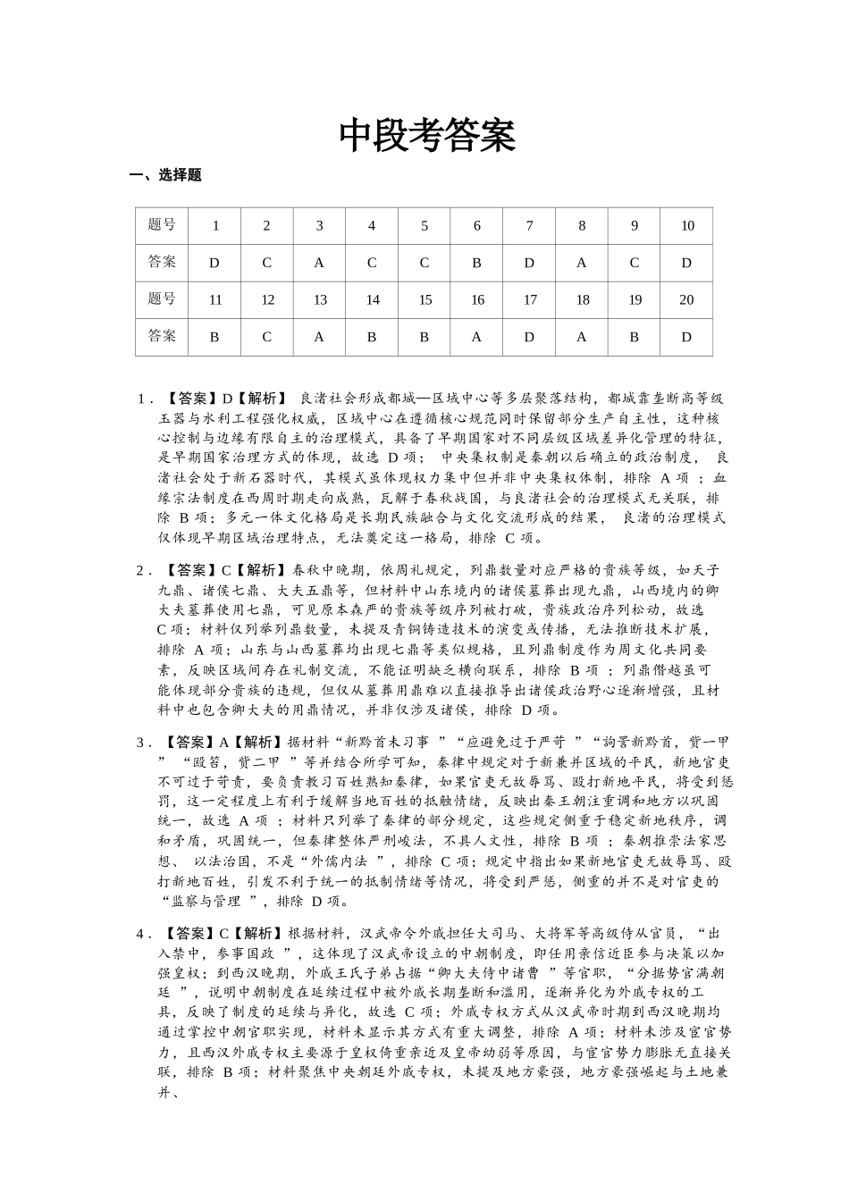 历史广东实验中学2025-2026学年(下)高二下学期中段期中模块考试(5.5-5.6)(1).docx_第1页