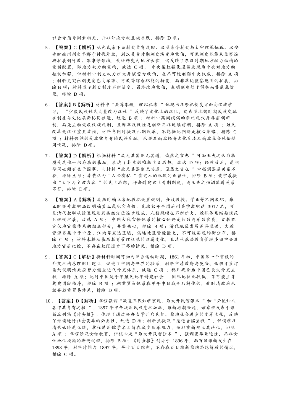 历史广东实验中学2025-2026学年(下)高二下学期中段期中模块考试(5.5-5.6)(1).docx_第2页
