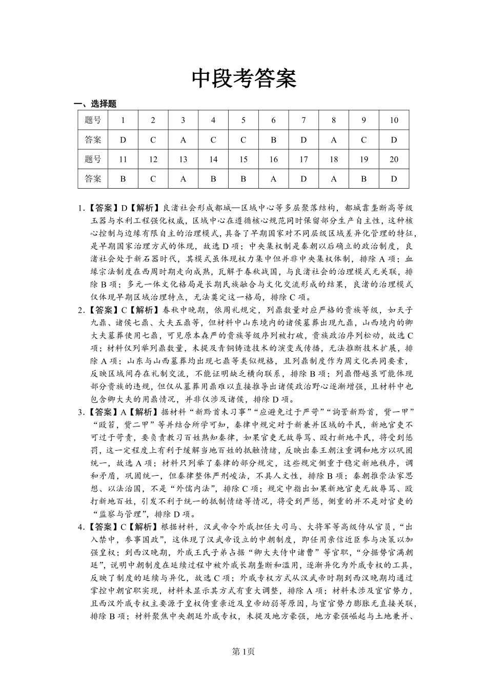 历史广东实验中学2025-2026学年(下)高二下学期中段期中模块考试(5.5-5.6)(1).pdf_第1页