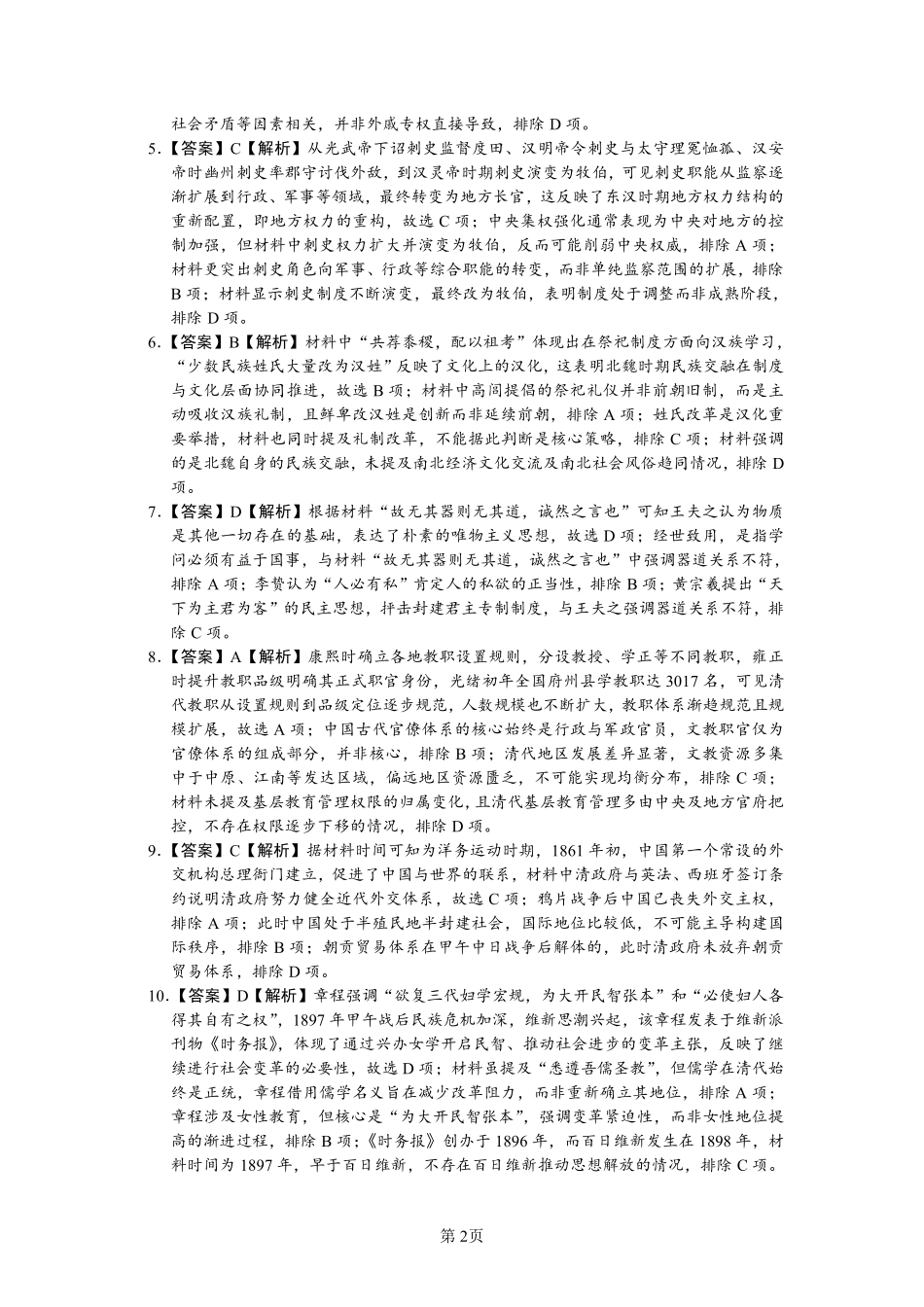 历史广东实验中学2025-2026学年(下)高二下学期中段期中模块考试(5.5-5.6)(1).pdf_第2页