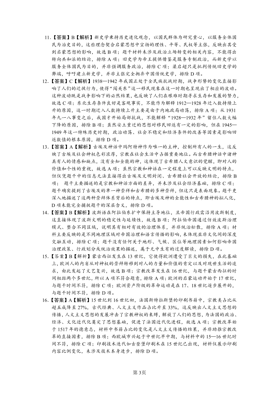 历史广东实验中学2025-2026学年(下)高二下学期中段期中模块考试(5.5-5.6)(1).pdf_第3页