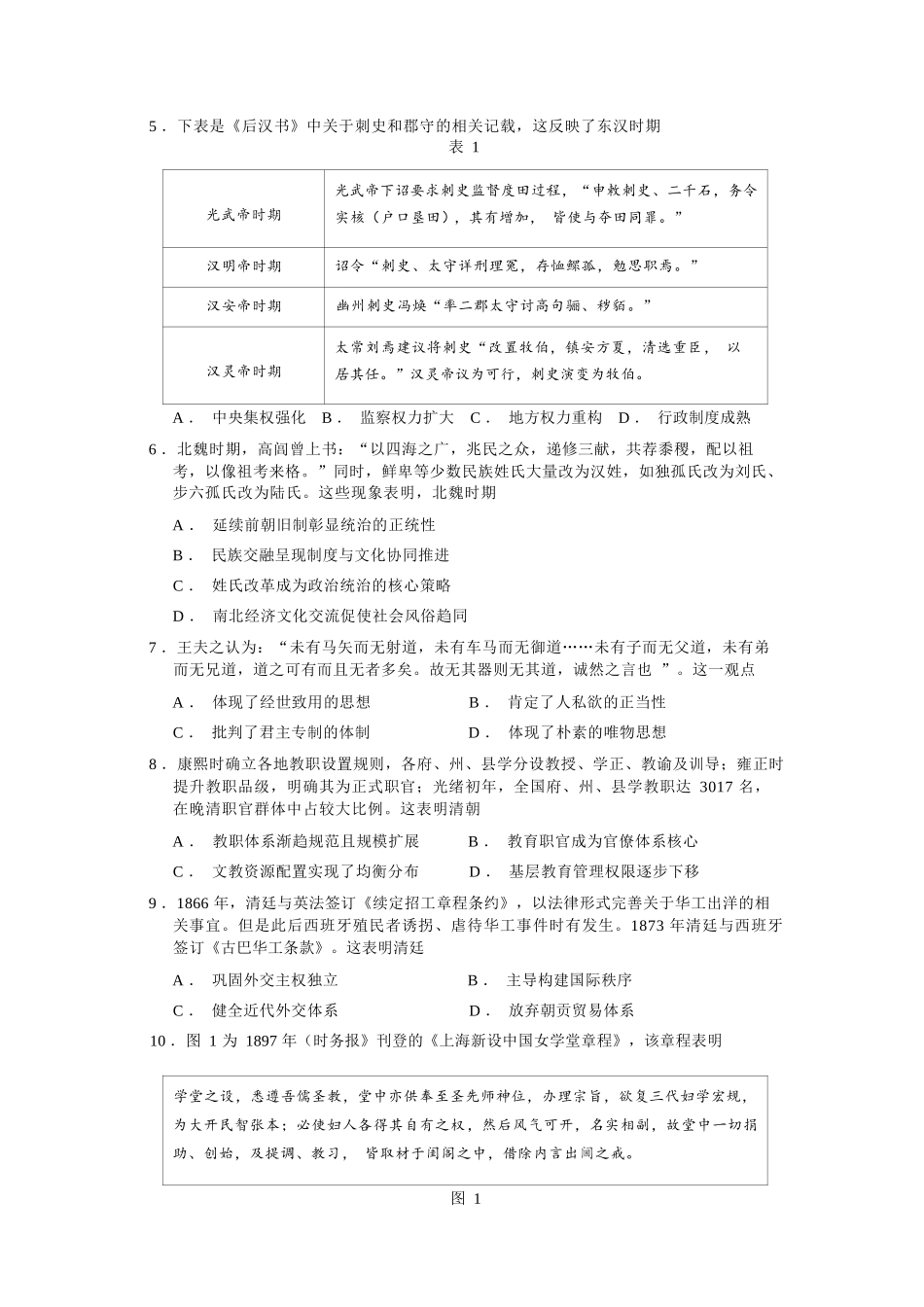 历史广东实验中学2025-2026学年(下)高二下学期中段期中模块考试(5.5-5.6).docx_第3页
