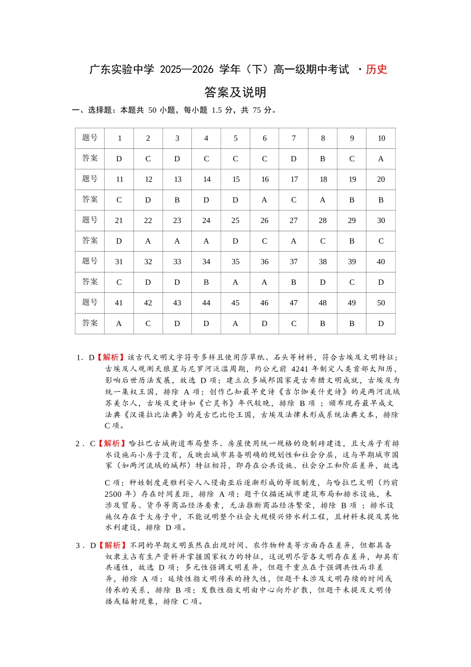历史广东实验中学2025-2026学年(下)高一年级中段期中模块考试(5.5-5.6)(1).docx_第1页