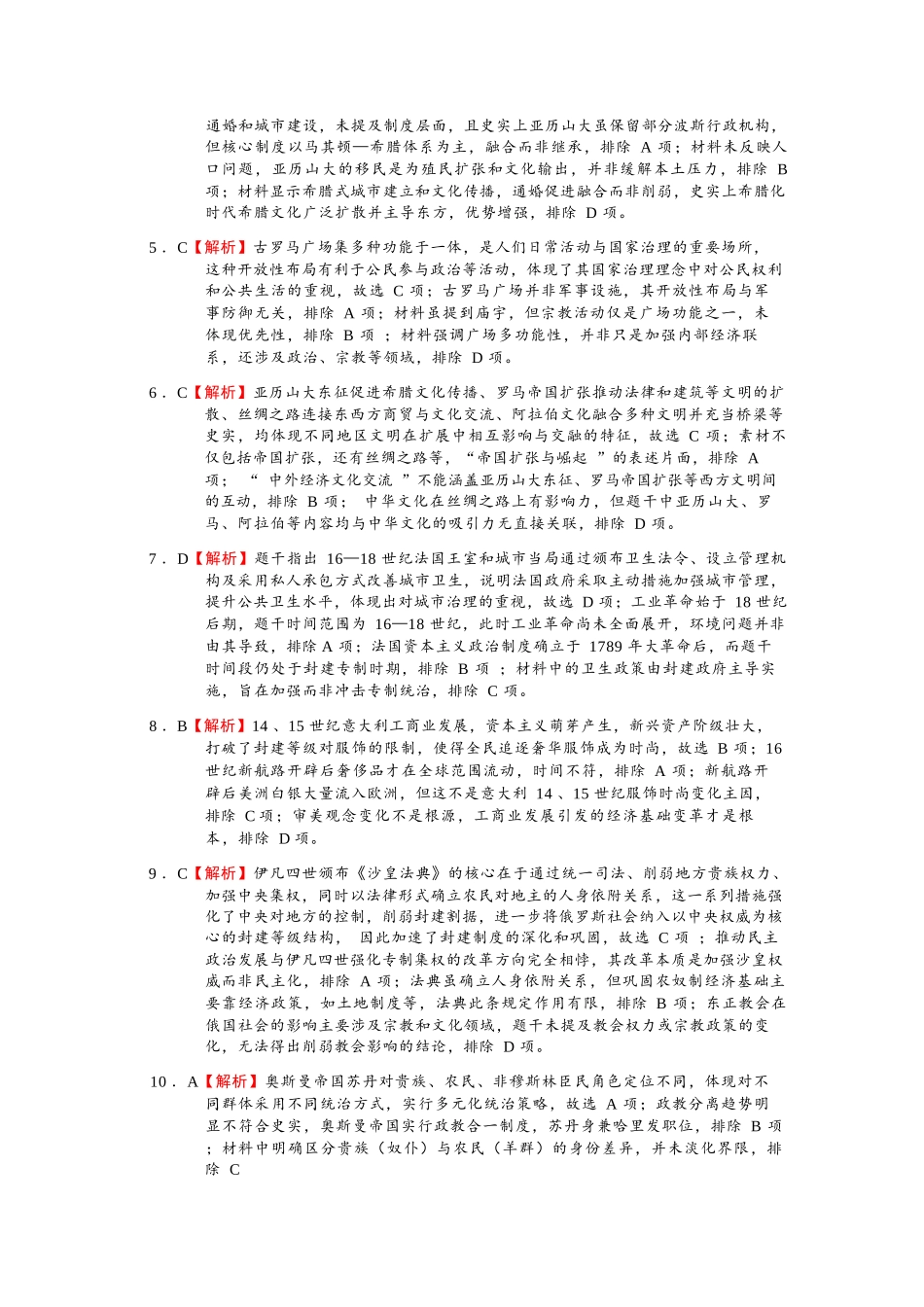 历史广东实验中学2025-2026学年(下)高一年级中段期中模块考试(5.5-5.6)(1).docx_第3页