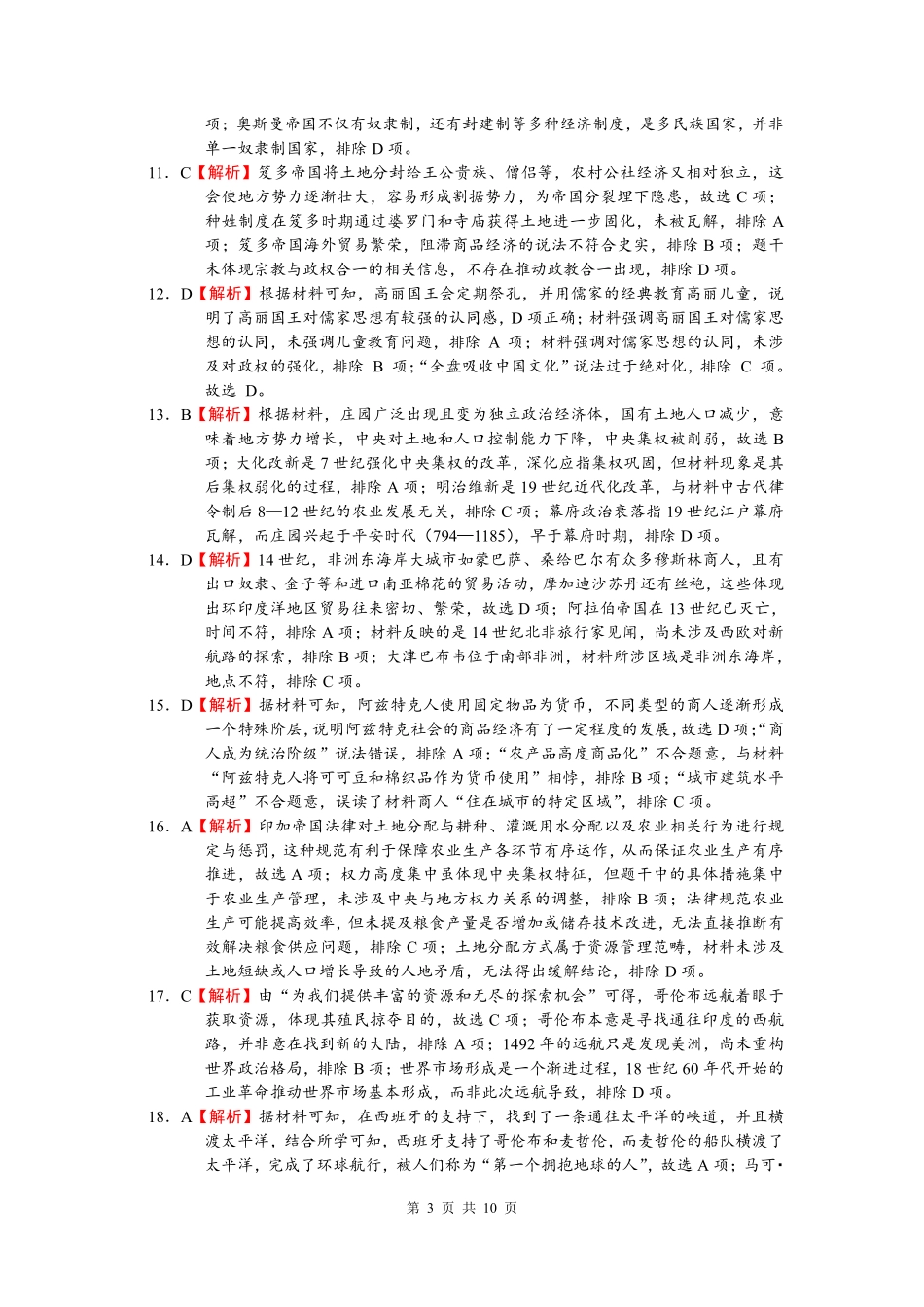 历史广东实验中学2025-2026学年(下)高一年级中段期中模块考试(5.5-5.6)(1).pdf_第3页