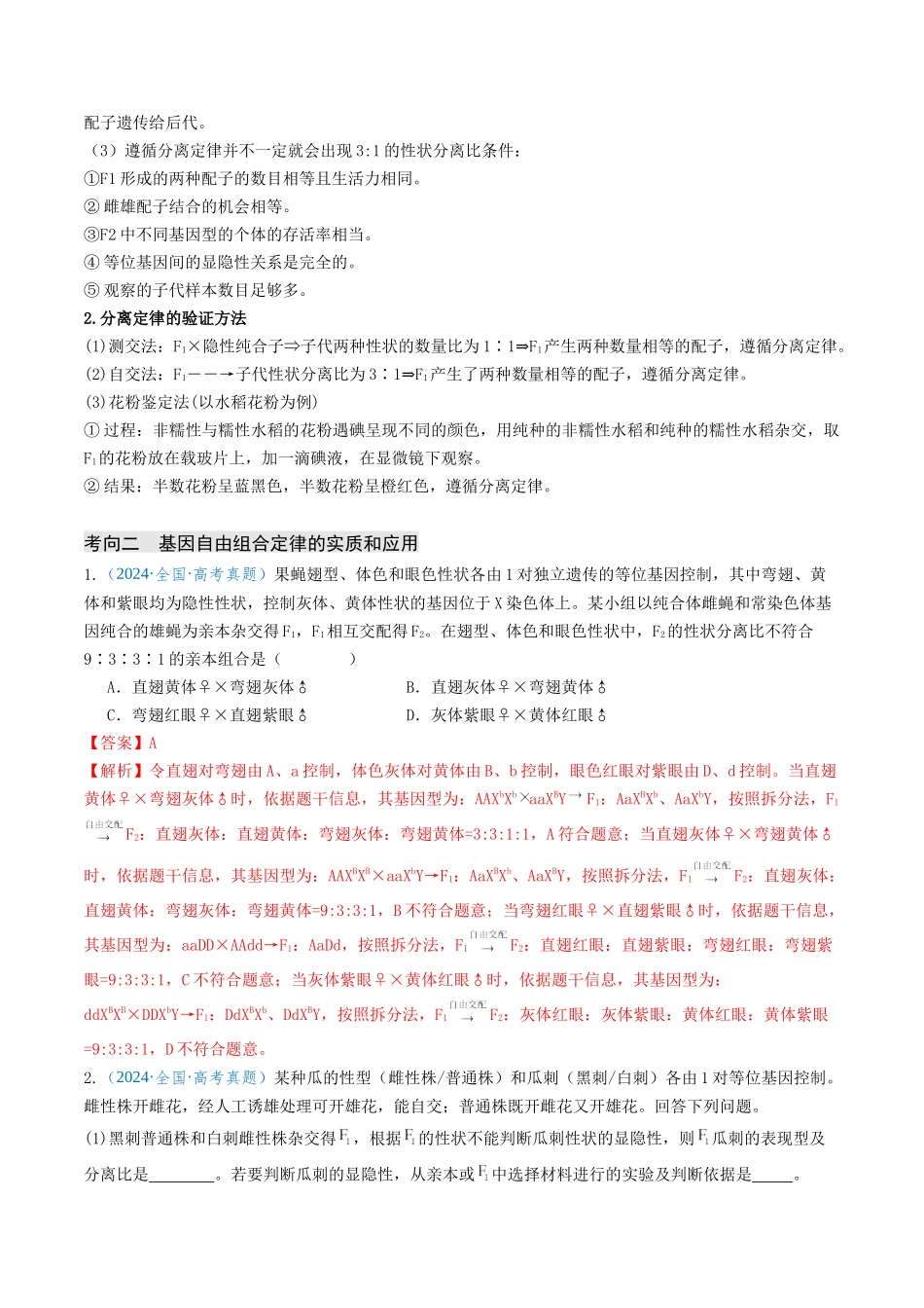 专题05 基因的传递规律-(新高考通用)(解析版).docx_第3页