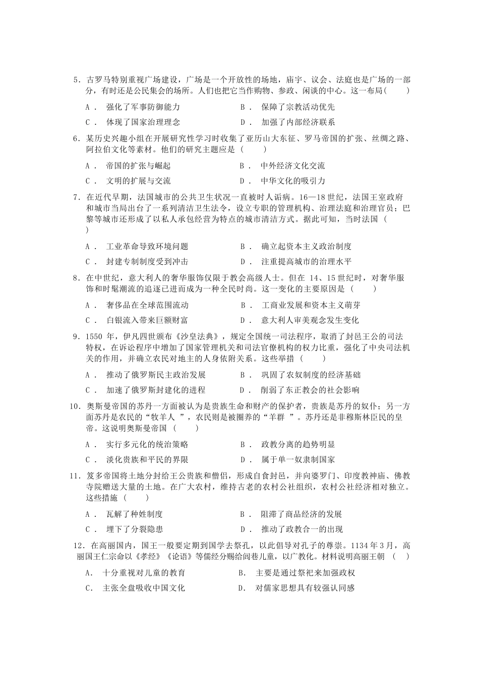 历史广东实验中学2025-2026学年(下)高一年级中段期中模块考试(5.5-5.6).docx_第3页