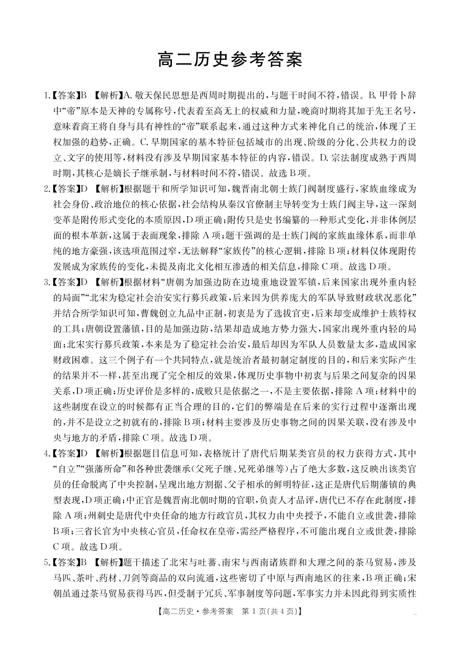 历史广西壮族自治区桂林市十二县2026年高二年级下学期春季期中考试(5.14-5.16)(1).pdf_第1页