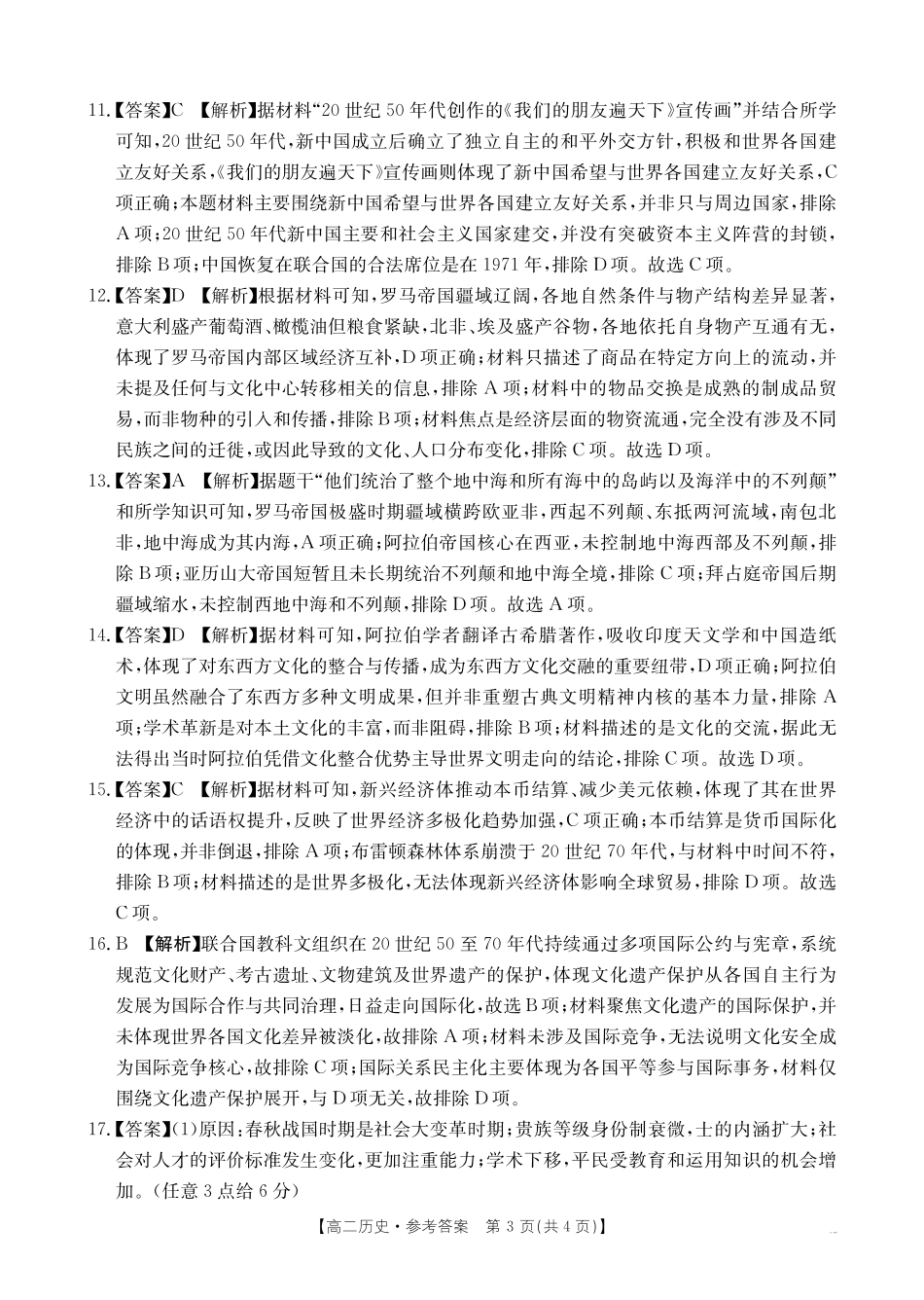 历史广西壮族自治区桂林市十二县2026年高二年级下学期春季期中考试(5.14-5.16)(1).pdf_第3页