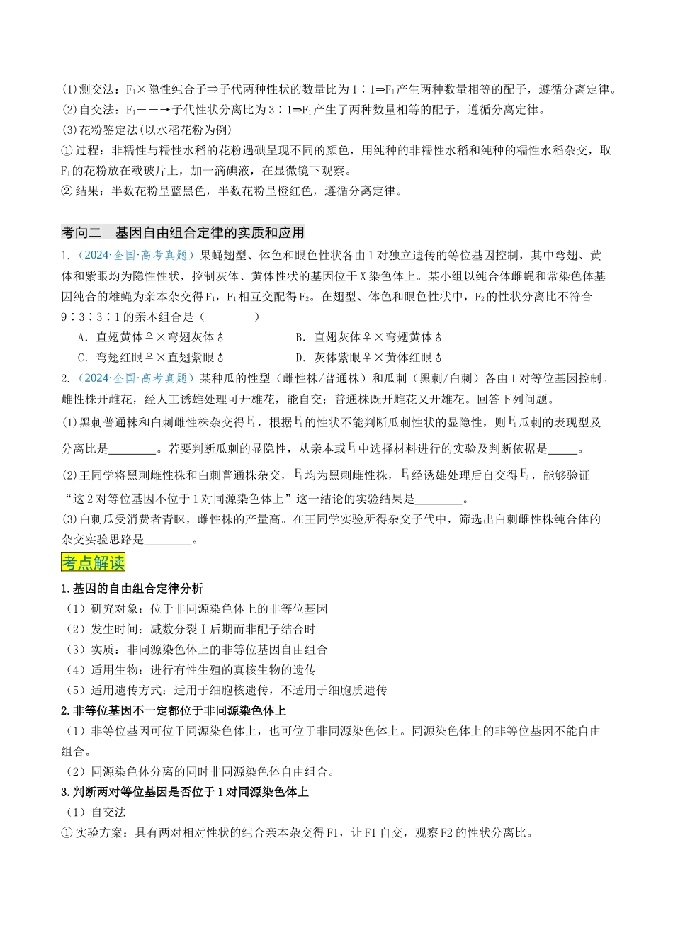 专题05 基因的传递规律-(新高考通用)(学生版).docx_第3页