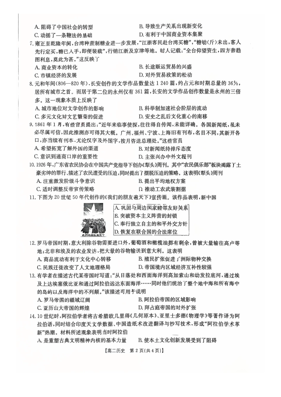 历史广西壮族自治区桂林市十二县2026年高二年级下学期春季期中考试(5.14-5.16).pdf_第2页