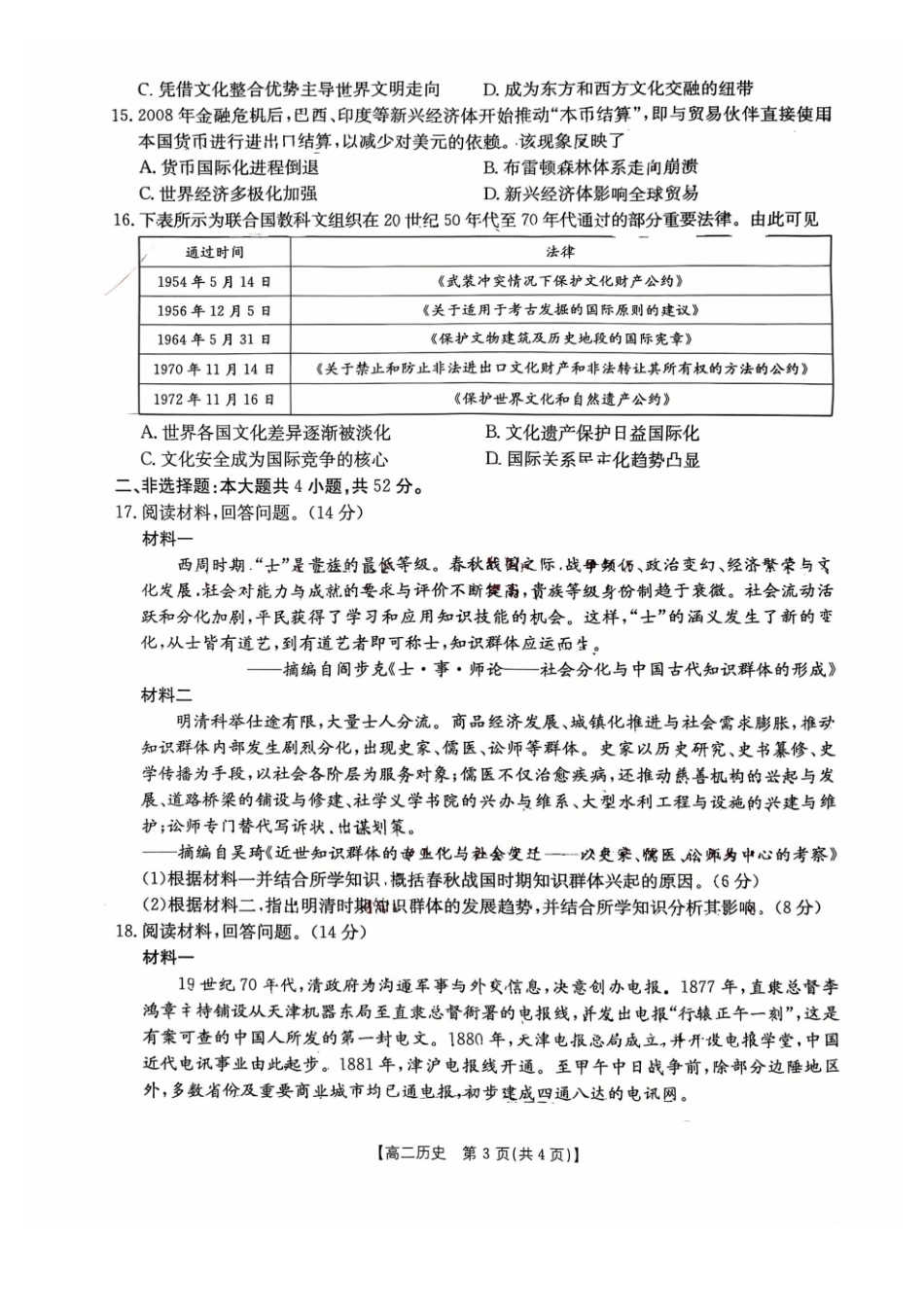 历史广西壮族自治区桂林市十二县2026年高二年级下学期春季期中考试(5.14-5.16).pdf_第3页