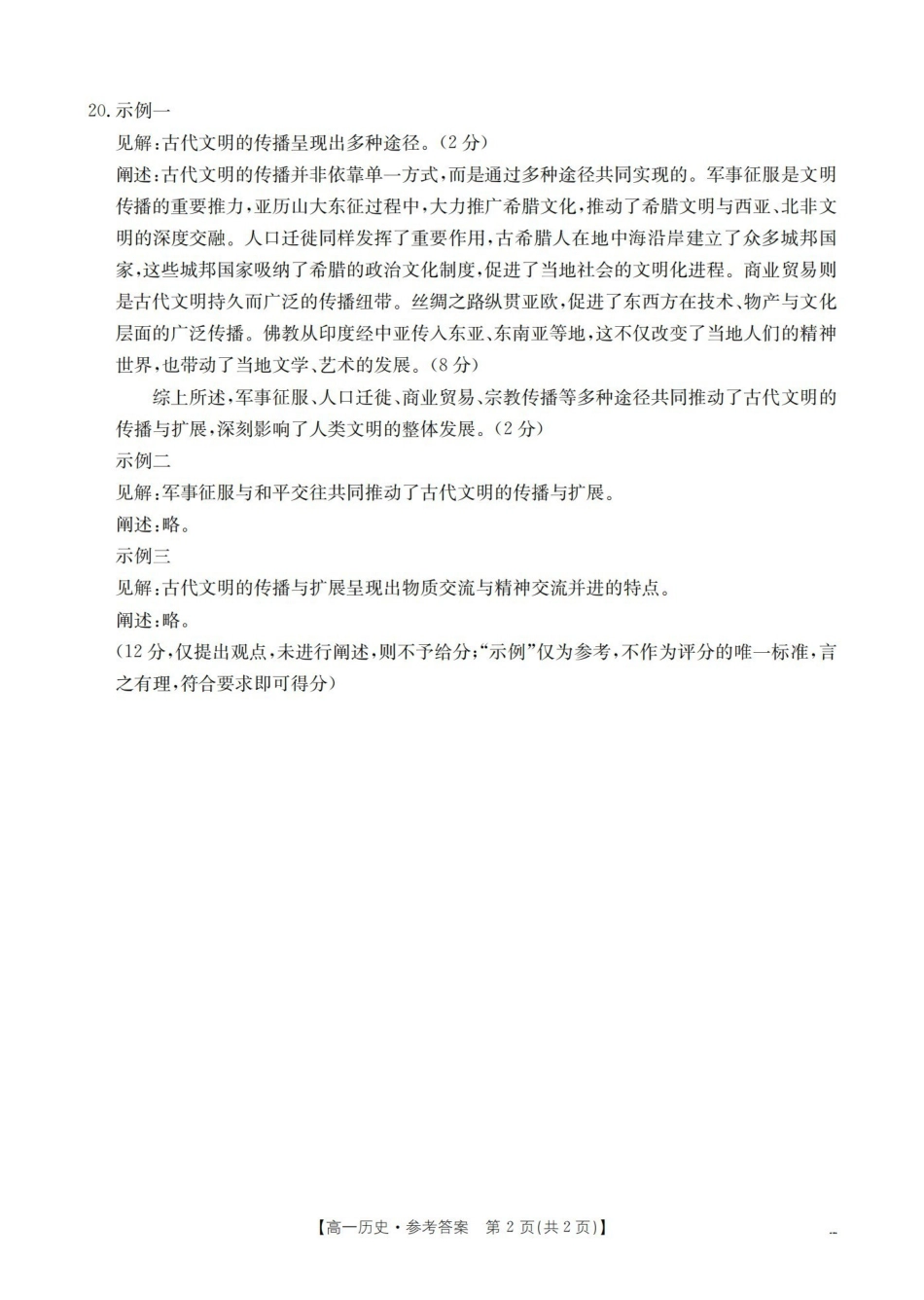 历史广西壮族自治区来宾市2025-2026学年高一下学期四月阶段性检测（4.28-4.29）(1).pdf_第2页