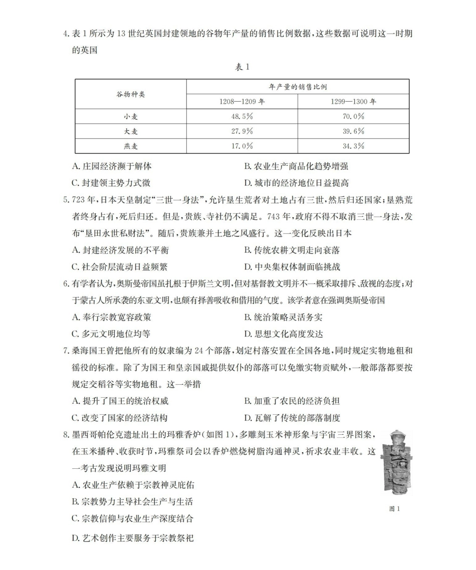 历史广西壮族自治区来宾市2025-2026学年高一下学期四月阶段性检测（4.28-4.29）.pdf_第2页