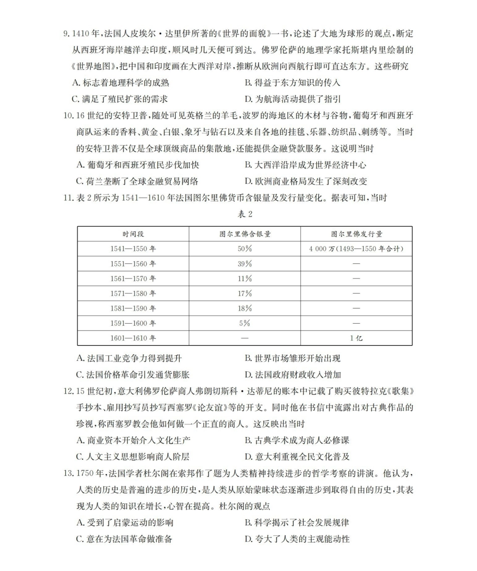 历史广西壮族自治区来宾市2025-2026学年高一下学期四月阶段性检测（4.28-4.29）.pdf_第3页