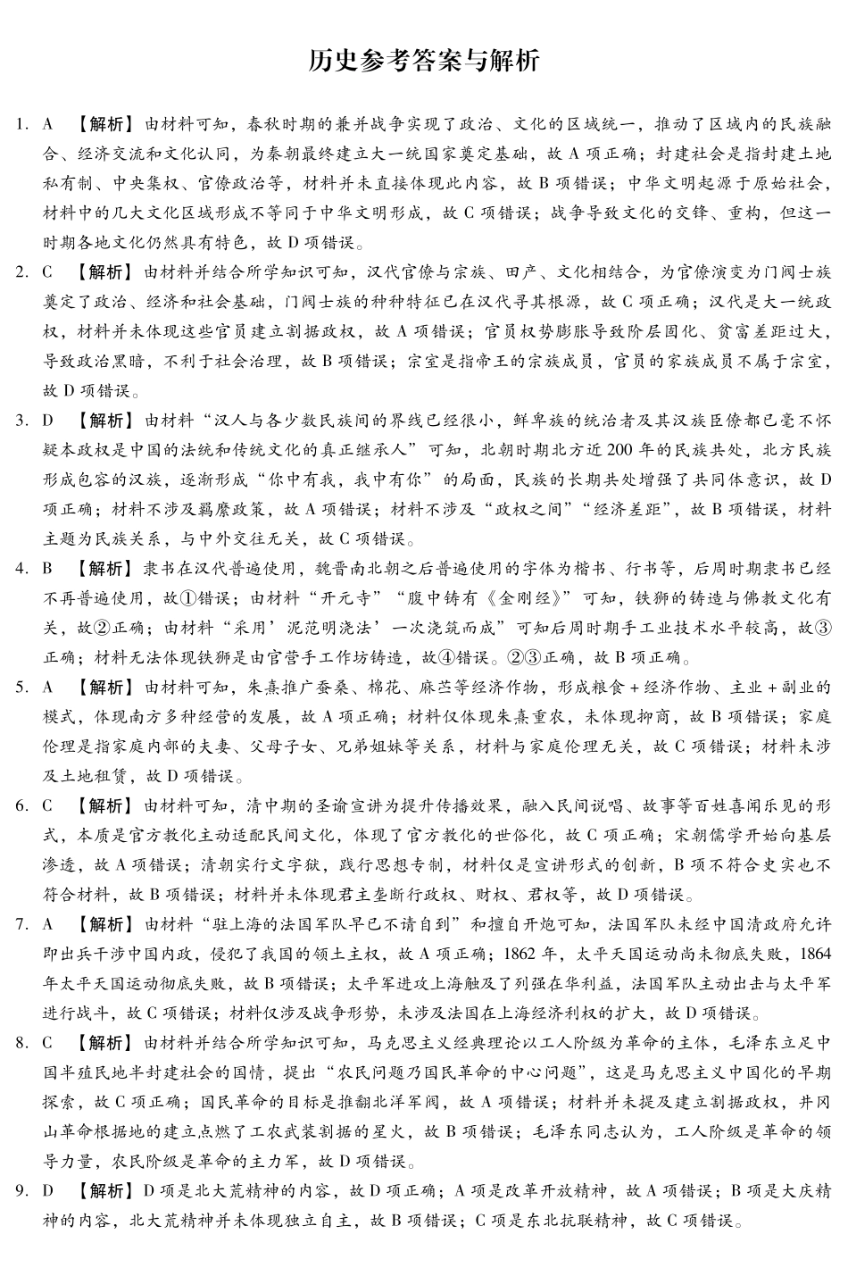历史河南金科新未来2026届高三下学期5月联考（5.11-5.13）(1).pdf_第1页