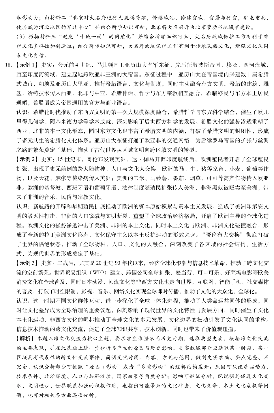 历史河南金科新未来2026届高三下学期5月联考（5.11-5.13）(1).pdf_第3页
