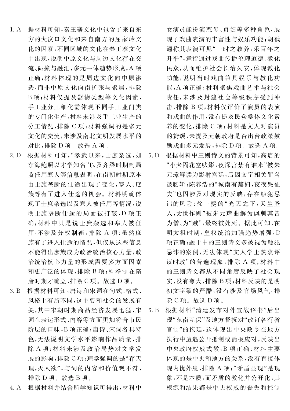 历史河南实验中学2026届高三年级临门押题实战演练(二)(5.13-5.14)(1).pdf_第1页