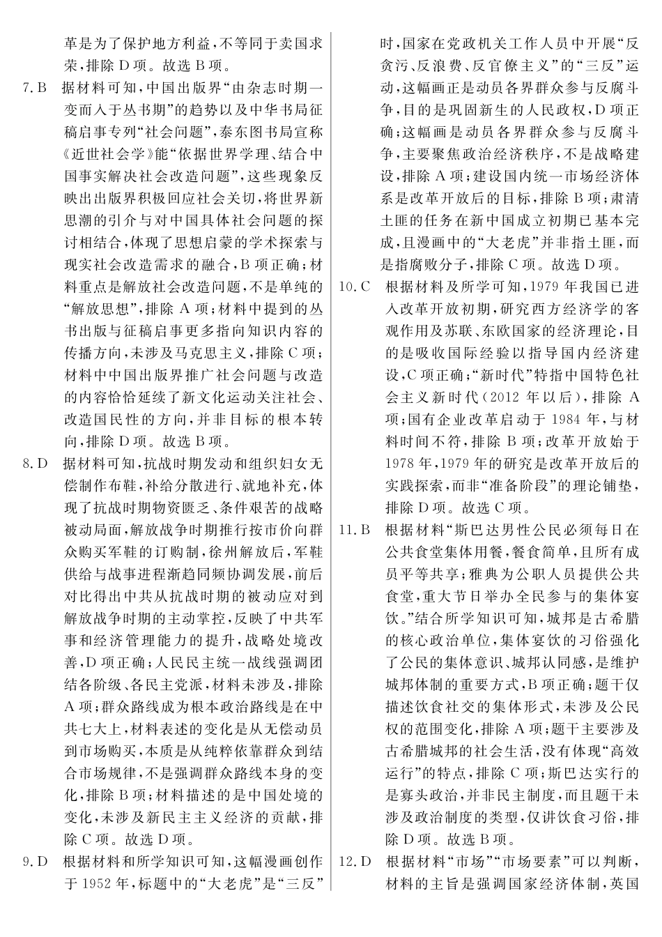 历史河南实验中学2026届高三年级临门押题实战演练(二)(5.13-5.14)(1).pdf_第2页