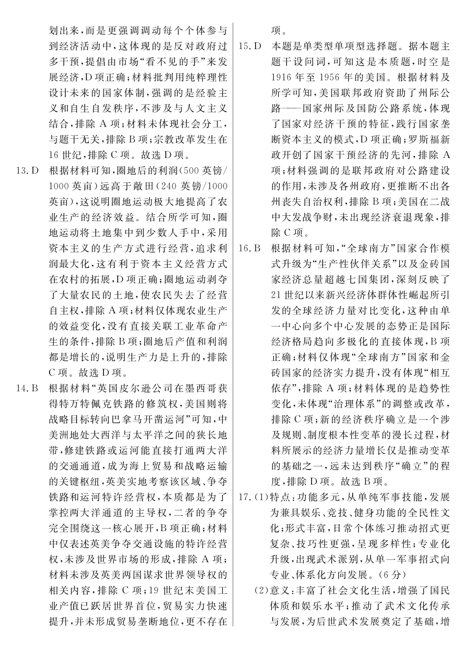 历史河南实验中学2026届高三年级临门押题实战演练(二)(5.13-5.14)(1).pdf_第3页