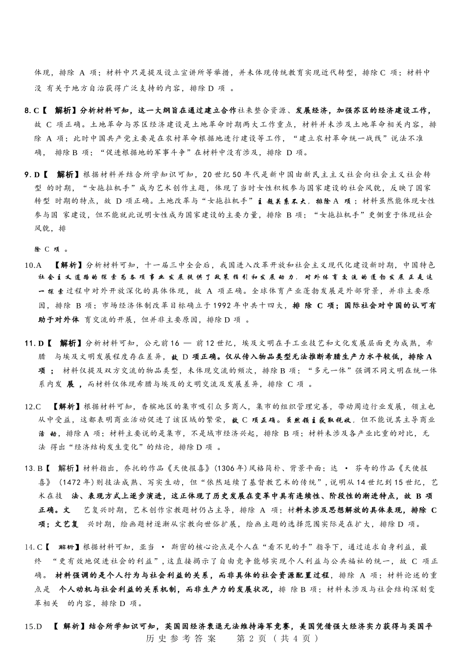 历史河南湘豫名校联盟2026年5月高三年级模拟联考(5.20-5.21)(1).docx_第2页