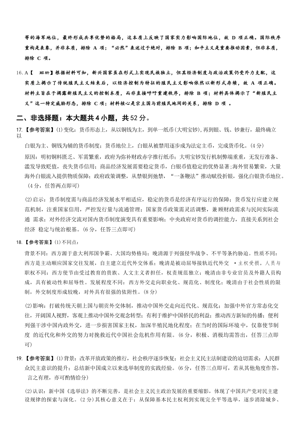 历史河南湘豫名校联盟2026年5月高三年级模拟联考(5.20-5.21)(1).docx_第3页