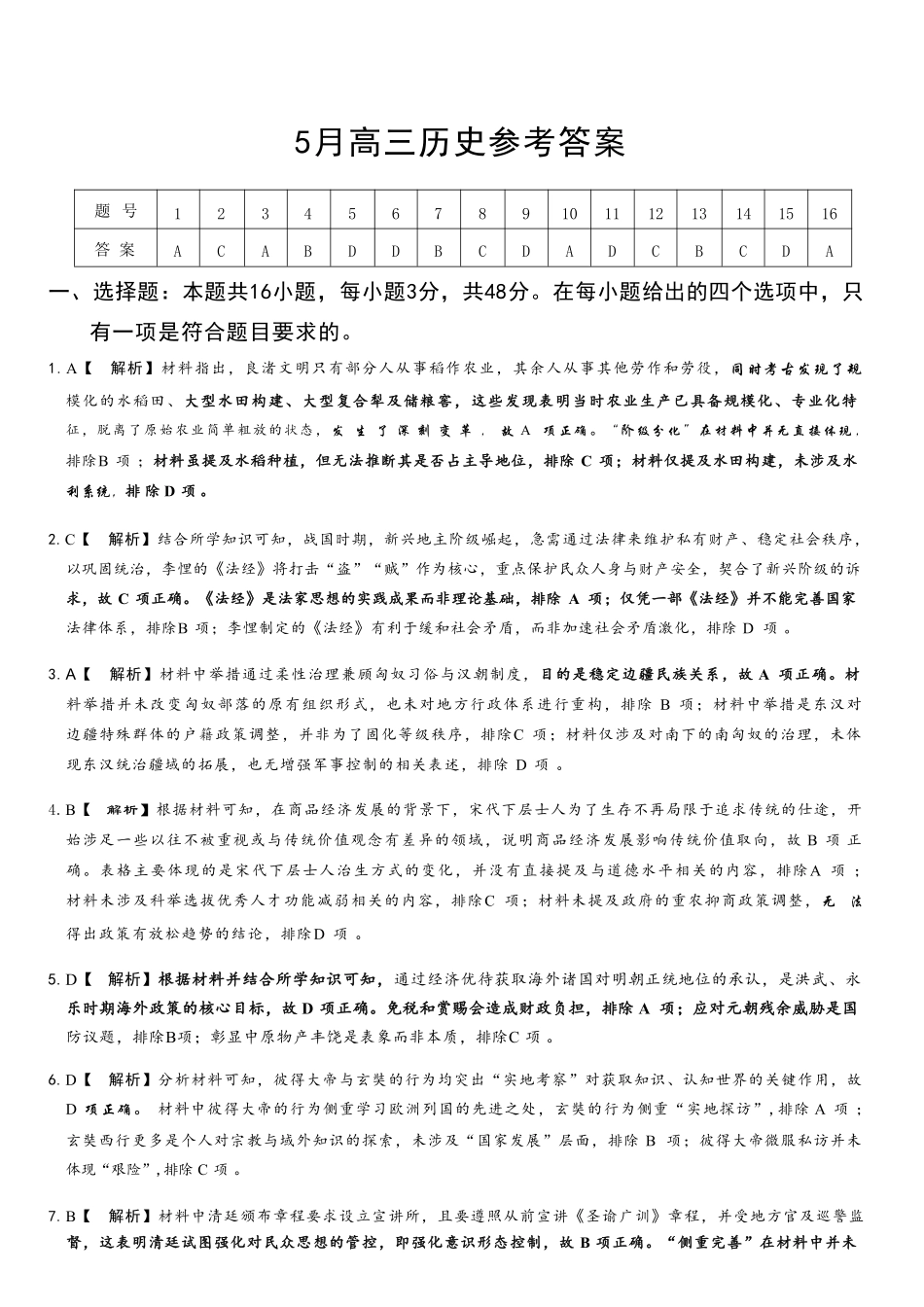 历史河南湘豫名校联盟2026年5月高三年级模拟联考(5.20-5.21)(1).pdf_第1页