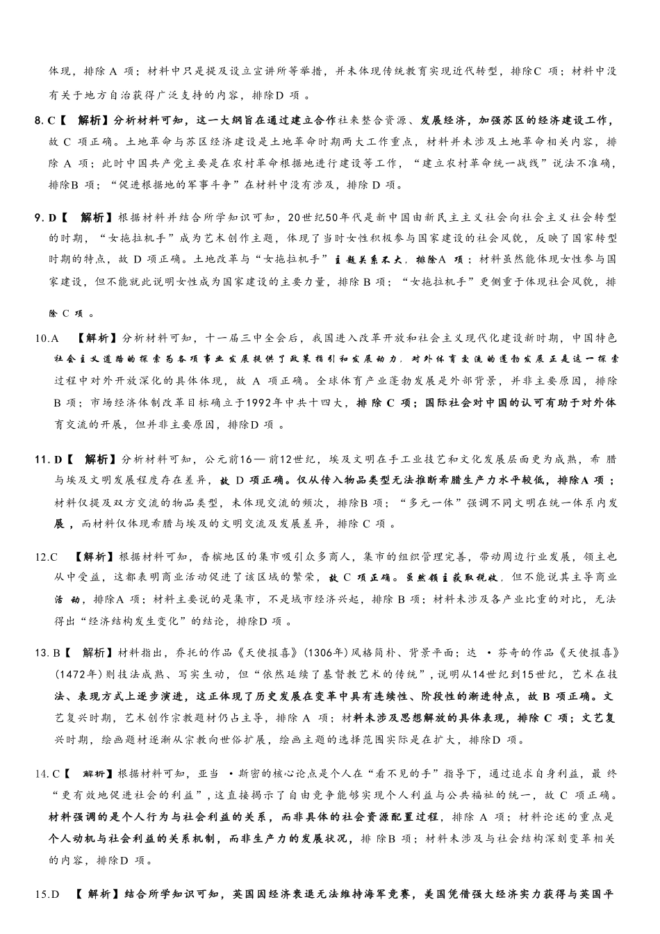 历史河南湘豫名校联盟2026年5月高三年级模拟联考(5.20-5.21)(1).pdf_第2页