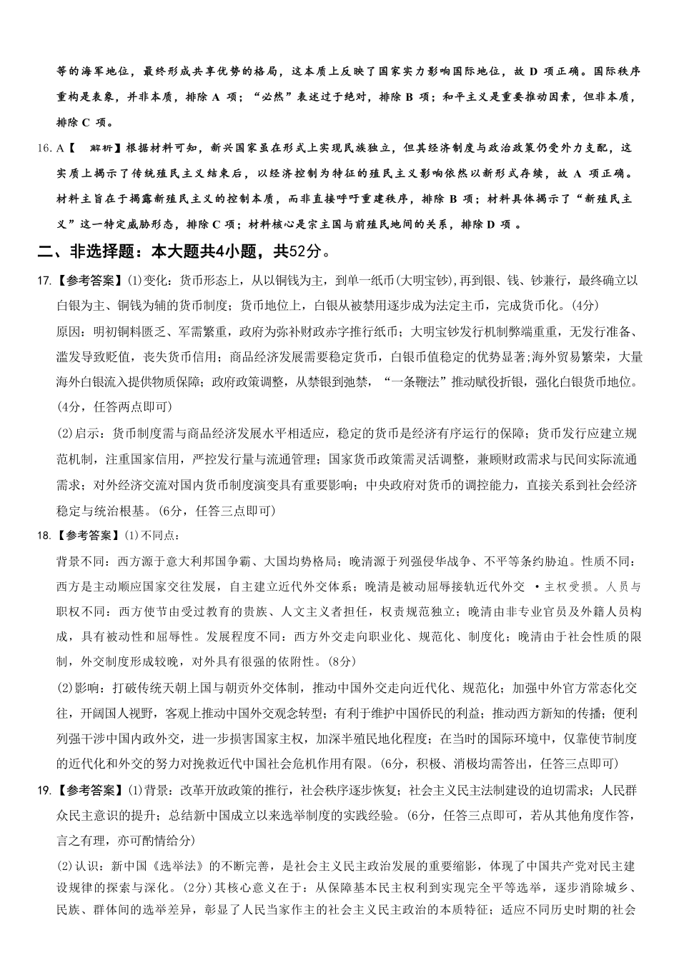 历史河南湘豫名校联盟2026年5月高三年级模拟联考(5.20-5.21)(1).pdf_第3页