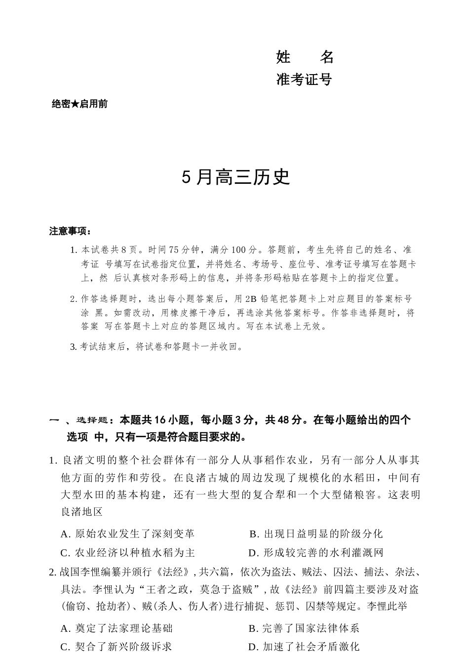 历史河南湘豫名校联盟2026年5月高三年级模拟联考(5.20-5.21).docx_第1页