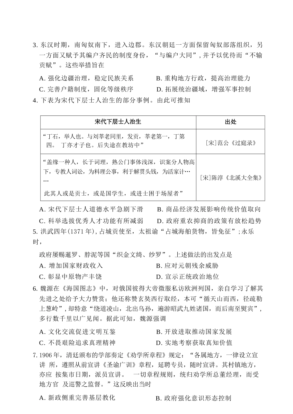 历史河南湘豫名校联盟2026年5月高三年级模拟联考(5.20-5.21).docx_第3页