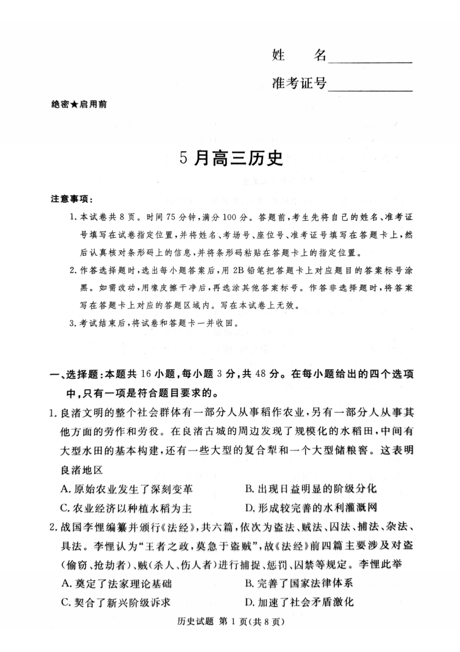 历史河南湘豫名校联盟2026年5月高三年级模拟联考(5.20-5.21).pdf_第1页