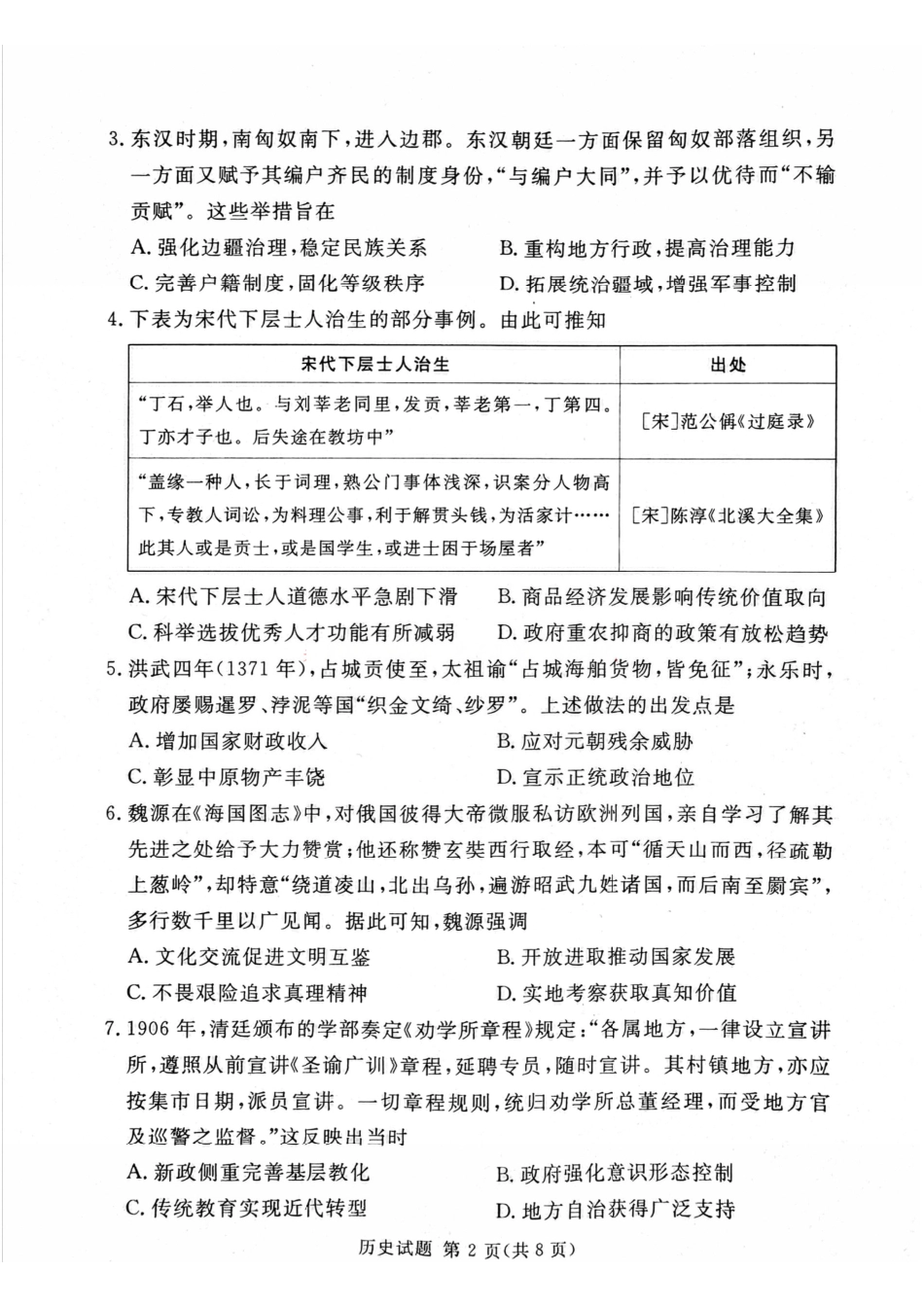历史河南湘豫名校联盟2026年5月高三年级模拟联考(5.20-5.21).pdf_第2页