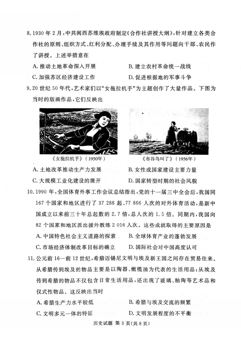 历史河南湘豫名校联盟2026年5月高三年级模拟联考(5.20-5.21).pdf_第3页