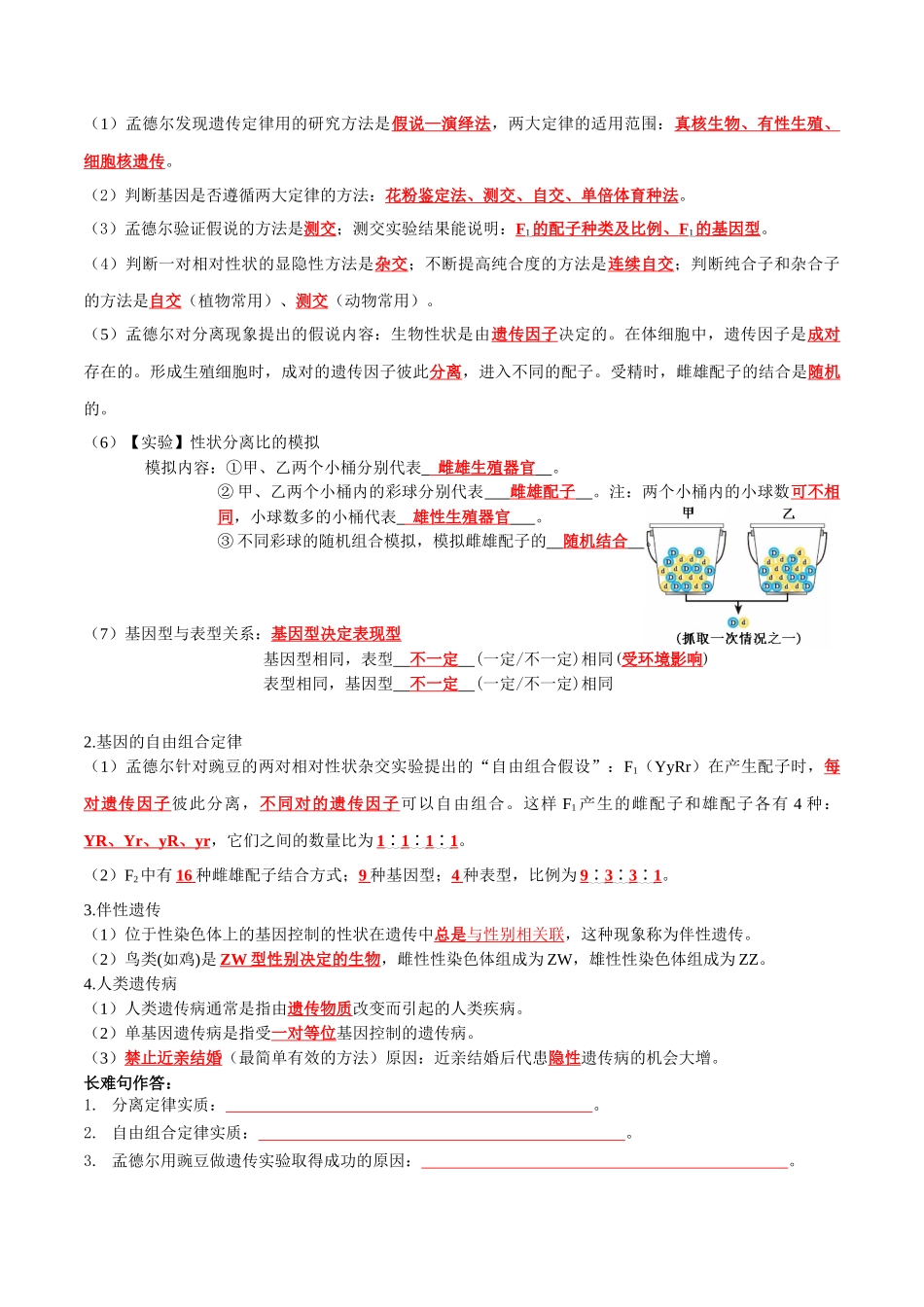 专题05 基因的传递规律(原卷版).docx_第2页