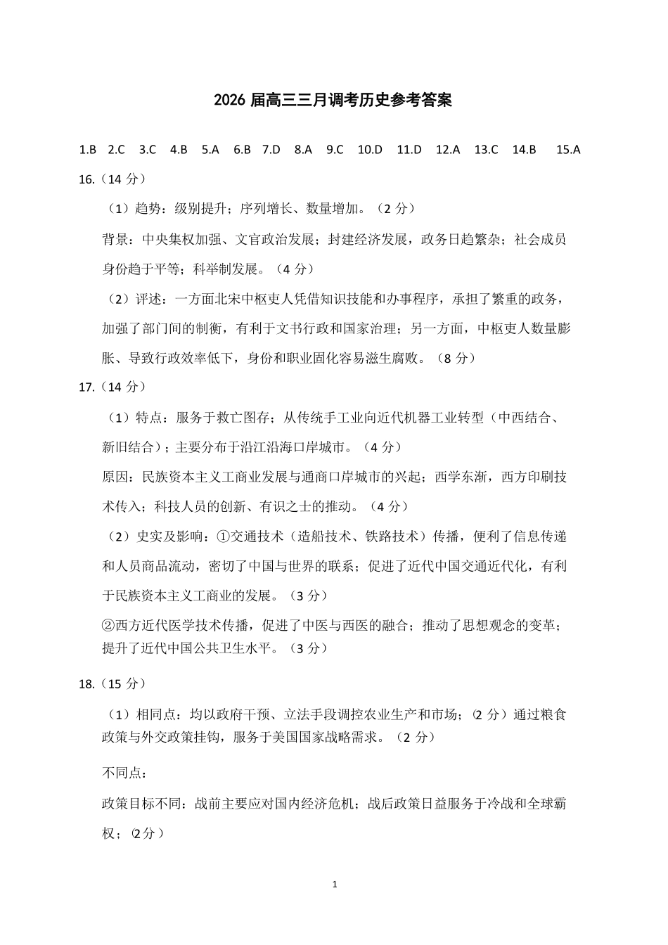 历史湖北武汉市2026届高中毕业生高三年级下学期三月调研考试(武汉二调)(3.11-3.13)(1).pdf_第1页