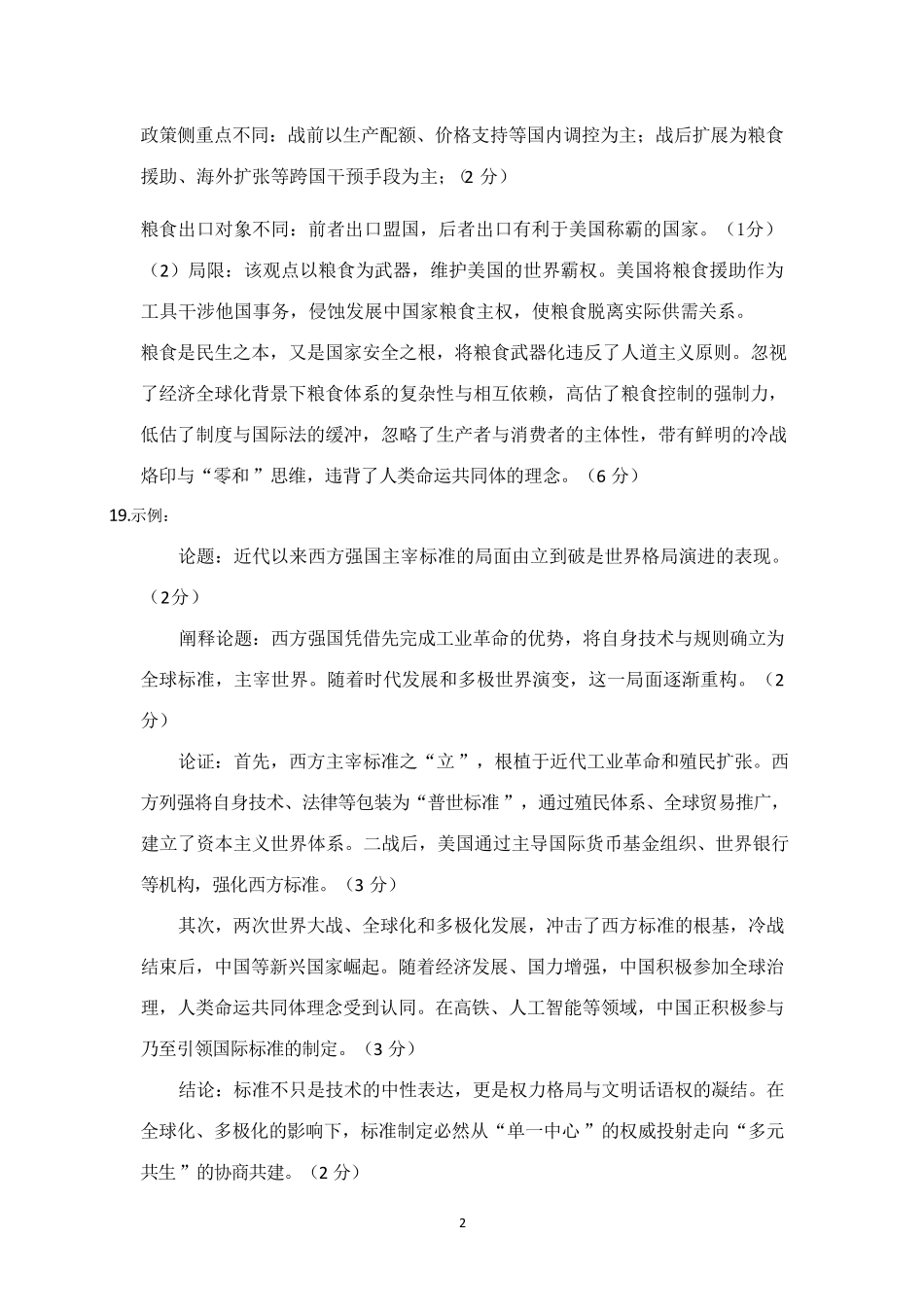 历史湖北武汉市2026届高中毕业生高三年级下学期三月调研考试(武汉二调)(3.11-3.13)(1).pdf_第2页