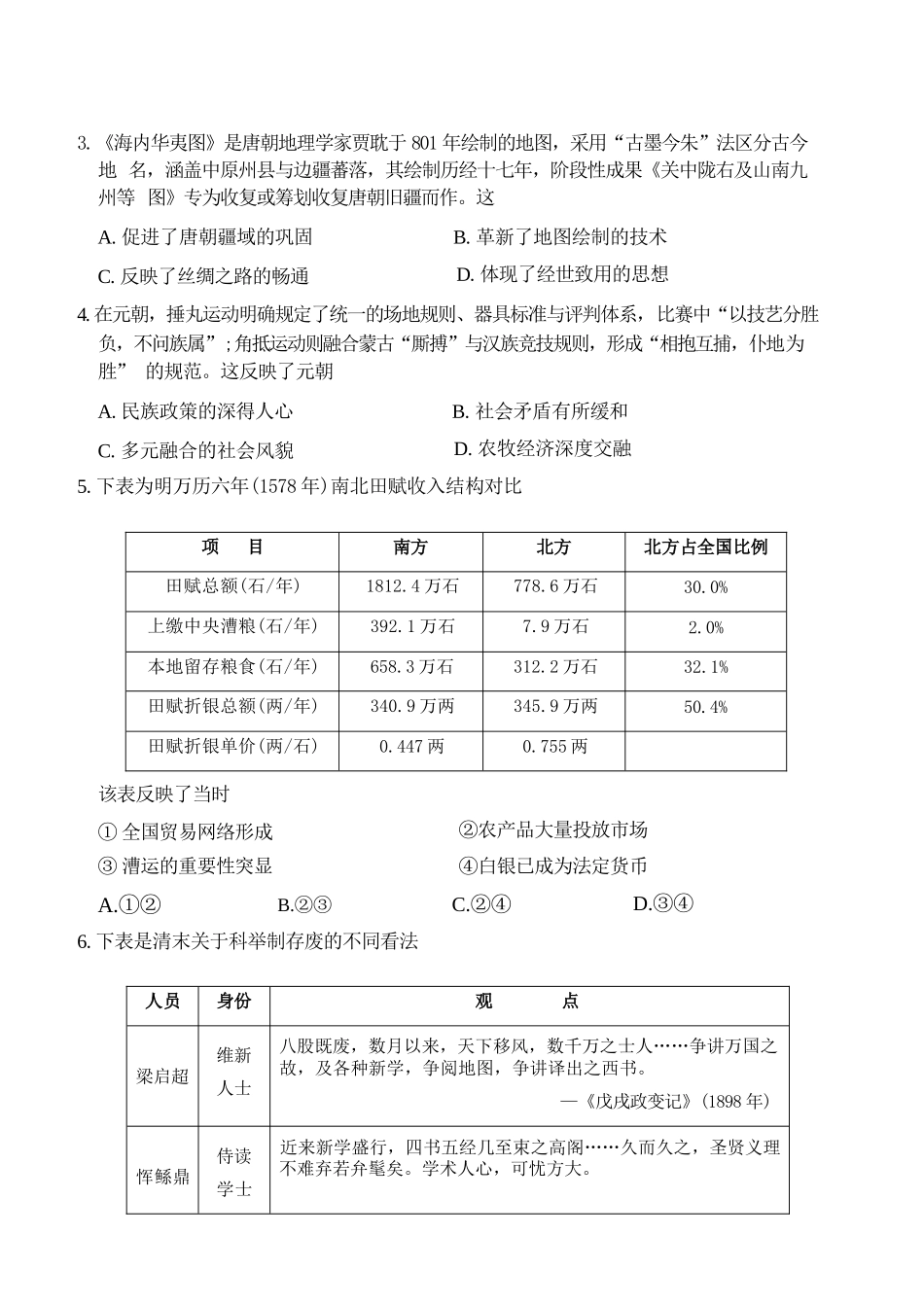 历史湖北武汉市武昌区2026届高三年级五月供题(武昌五调)(5.14-5.15).docx_第2页