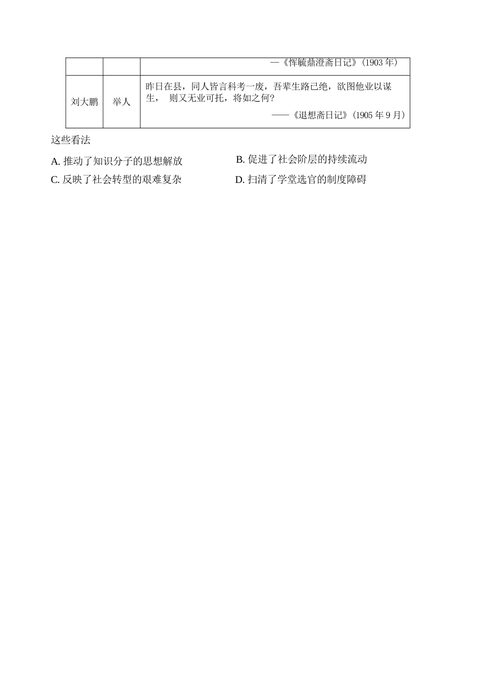 历史湖北武汉市武昌区2026届高三年级五月供题(武昌五调)(5.14-5.15).docx_第3页